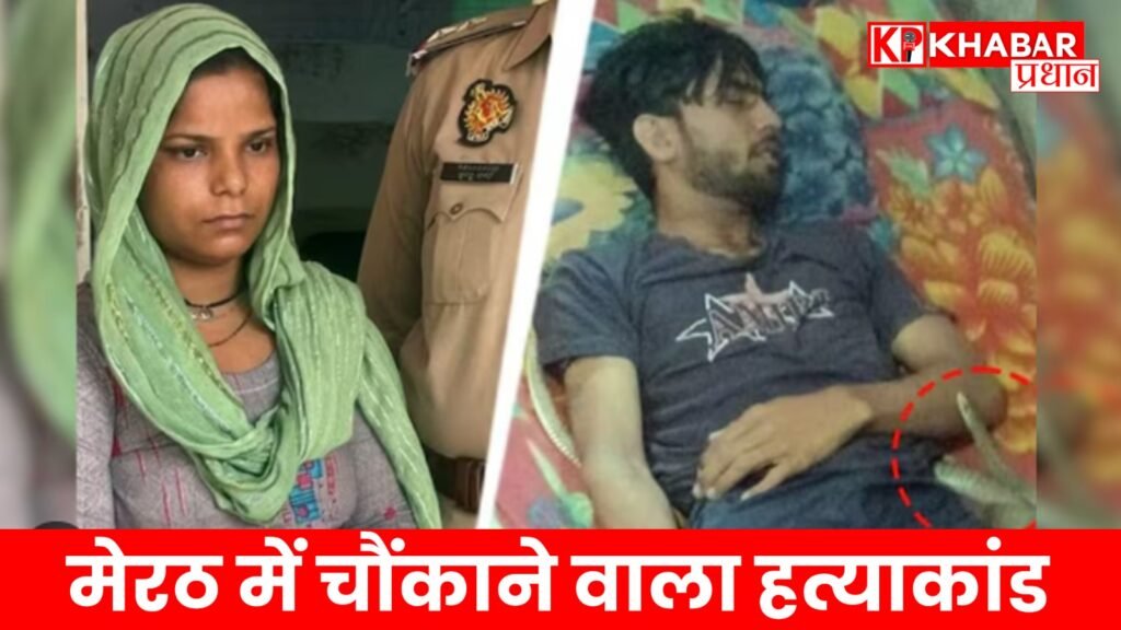 पति की हत्या के लिए सांप से डसवाने की साजिश, पत्नी और प्रेमी गिरफ्तार