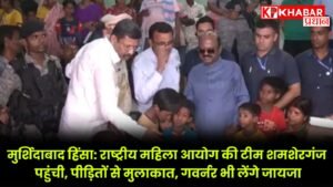 राष्ट्रीय महिला आयोग की टीम शमशेरगंज पहुंची