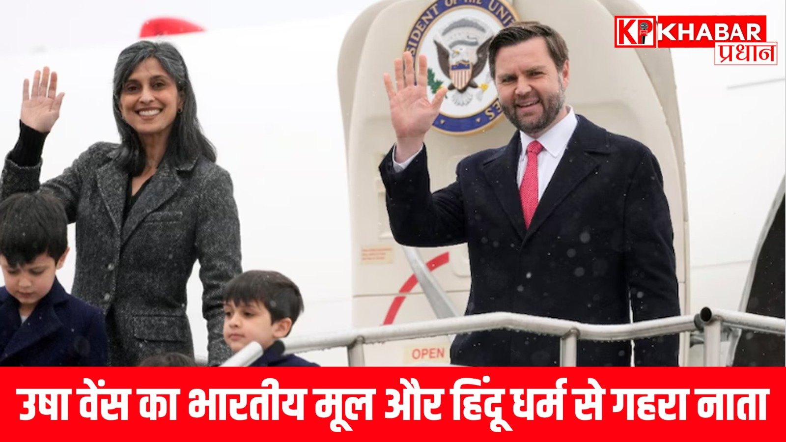 उषा वेंस का भारतीय मूल और हिंदू धर्म से गहरा नाता