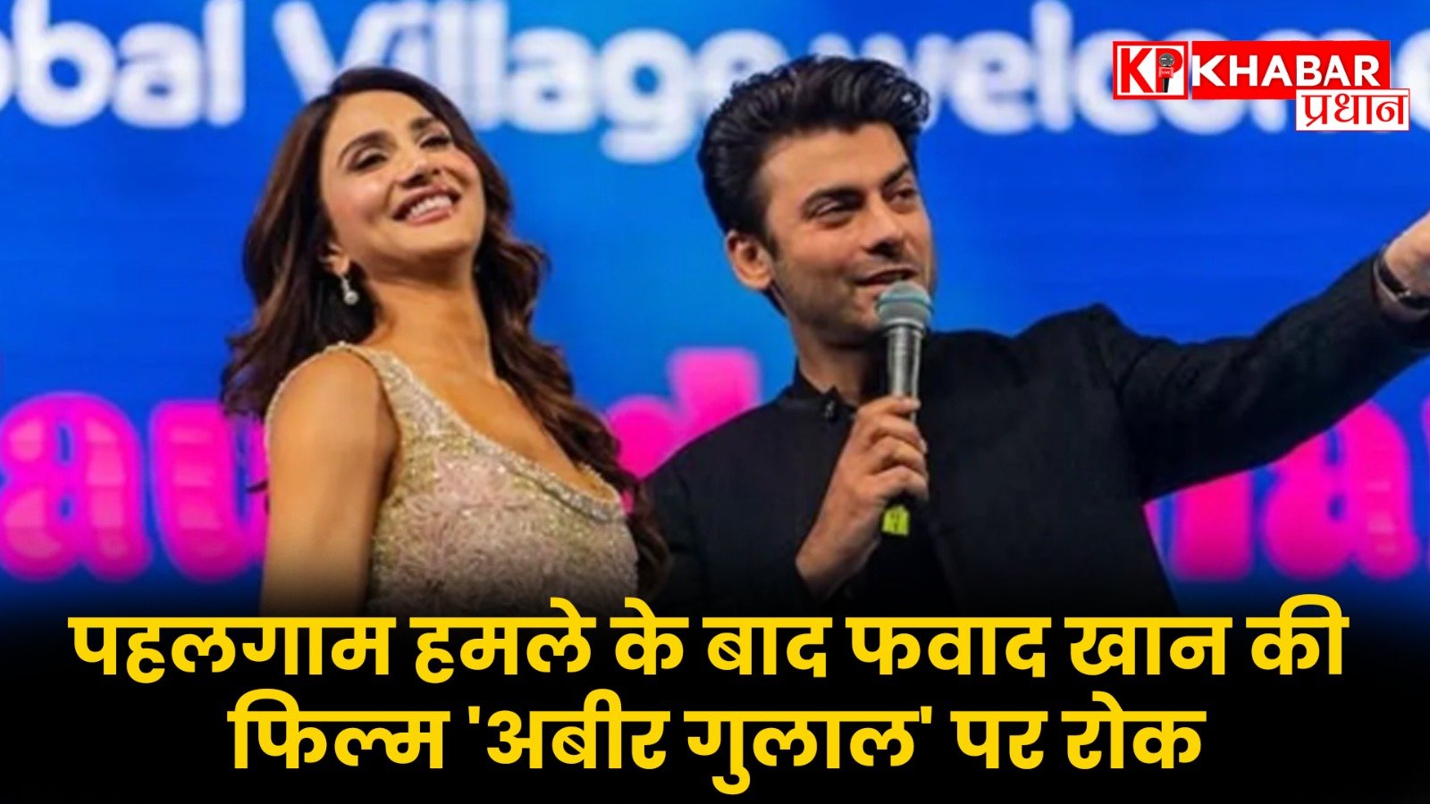 पहलगाम हमले के बाद फवाद खान की फिल्म ‘अबीर गुलाल’ पर रोक