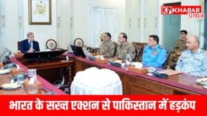 भारत के सख्त एक्शन से पाकिस्तान में हड़कंप