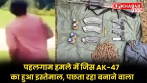 पहलगाम हमले में जिस AK-47 का हुआ इस्तेमाल, पछता रहा बनाने वाला