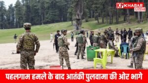 पहलगाम हमले के बाद आतंकी पुलवामा की ओर भागे