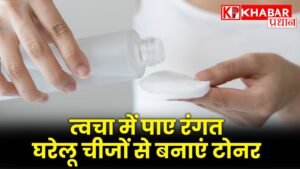 त्वचा में पाए रंगत: घरेलू चीजों से बनाएं टोनर :