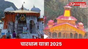 चारधाम यात्रा 2025: