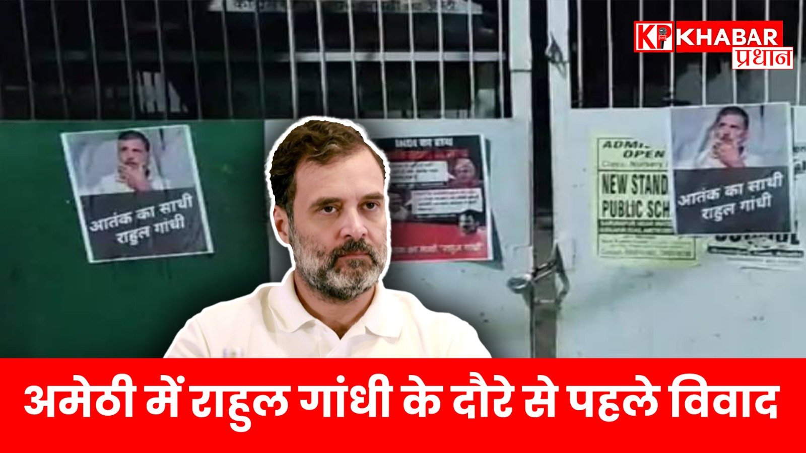 अमेठी में राहुल गांधी के दौरे से पहले विवाद