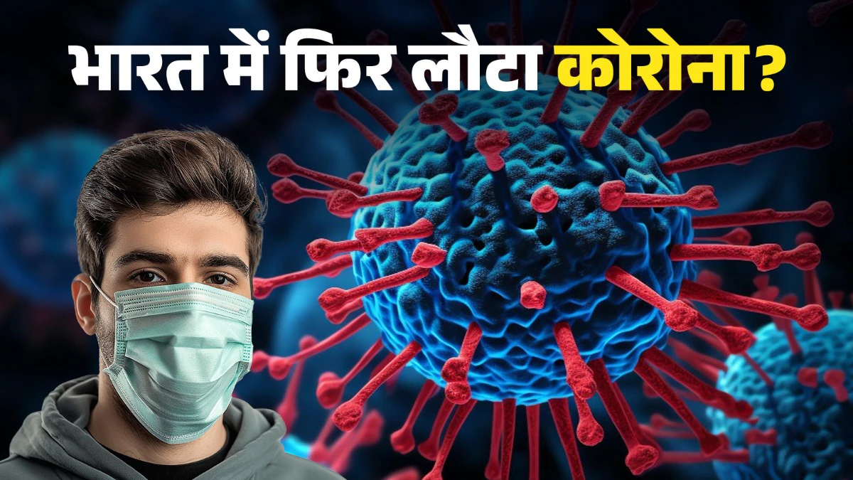 कोरोना का साया फिर गहराया…