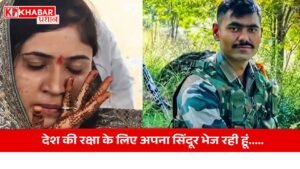देश की रक्षा के लिए अपना सिंदूर भेज रही हूं