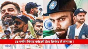 36 वर्षीय विराट कोहली टेस्ट क्रिकेट से संन्यास!