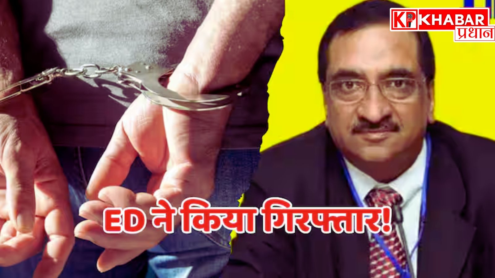 यूको बैंक लोन घोटाला: पूर्व चेयरमैन सुबोध कुमार गोयल गिरफ्तार, ED की बड़ी कार्रवाई…