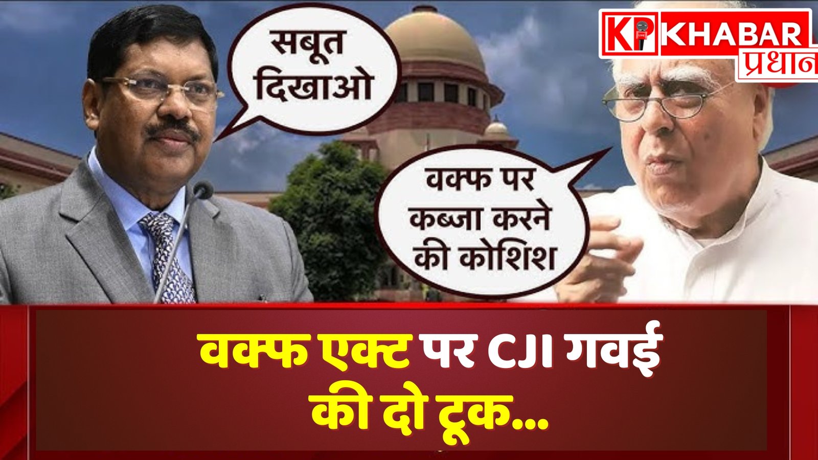 वक्फ एक्ट पर CJI गवई की दो टूक…