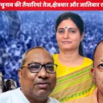 यूपी में विधानसभा चुनाव भले ही 2027 में हो लेकिन चुनाव की तैयारी और रणनीति में सभी दल पूरी तरह से जुट गए हैं.....विधान सभा चुनाव से पहले यूपी में पंचायत के चुनाव आने वाले हैं....जिनके लिए लगभग आठ माह का समय बचा है....पंचायत के चुनाव राजनीति की पहली सीढ़ी की तरह होते हैं....एक सीढ़ी के बाद ही अगली सीढ़ियां चढ़ने को मिलेंगीं.....तो पंचायत के चुनाव ...जिसके चलते सियासी पारा गरमा रहा है इधर एक औऱ वाकया हुआ कि बीजेपी के दो सहयोगी दलों ने अकेले पंचायत चुनाव लड़ने का ऐलान कर दिया है...भाजपा की सहयोगी निषाद पार्टी के प्रमुख संजय निषाद और अपना दल की अनुप्रिया पटेल ने साफ कहा है कि उनकी पार्टी पंचायत चुनाव में अकेले चुनाव लड़ेगी... ऐसा देखा जा रहा है कि यूपी के छोटे दल पंचायत चुनाव के चलते 2027 के लिए बड़ा ख्वाब देख रहे हैं, लेकिन क्या अकेले चुनाव लड़ने से ख्वाहिश पूरी होगी ? अगर इस पंचायत चुनाव को 2027 का SEMIFINAL भी कहें तो कोई दो राय नहीं होगी....यहीं से सभी दलों को समझ आयेगा कि आखिर कौन कितने पानी में है...आपको बता दें कि यूपी की दो तिहाई विधानसभा सीटें ग्रामीण इलाके से आती हैं, जहां अभी पंचायत चुनाव होते हैं... सियासी दल पंचायत चुनाव के परिणाम से ही अपनी सियासी ताकत का आकलन करते हैं... इसीलिए बीजेपी के साथ रहते हुए भी ये दल पंचायत चुनाव में अकेले दम पर लड़ना चाहते हैं...औऱ 2027 तक अपनी सियासी पावर को बढ़ाना चाहते हैं....अब समझिये कि ये चुनाव इसलिए भी खास है क्योंकि यूपी में औसत तौर पर चार से छह जिला पंचायत सदस्यों को मिलाकर विधानसभा का एक क्षेत्र बनता है...और अनुप्रिया पटेल इस खेल को अच्छी तरह से समझती हैं यही वजह है कि अपना दल का फोकस पंचायत चुनाव में जिला पंचायत की सीटों पर है.... यूपी के सियासी रणनीतिकार मानते हैं कि जिला पंचायत के सदस्यों को मिलने वाले वोट के आधार पर राजनीतिक दलों को इस बात का एहसास होता है कि वो कितने पानी में हैं....यूपी में अपना दल का प्रभाव मुख्य रूप से कुर्मी समाज के बीच है....इसी तरह निषाद पार्टी का आधार निषाद समाज के बीच है... इसीलिए दोनों ही पार्टियों का प्रभाव अपने-अपने समाज पर है, जो मूलरूप से ग्रामीण इलाके में रहते हैं...और पंचायत चुनाव के आधार पर ही वोटों के समीकरण को टटोला जाता है... सियासी दल ये भी समझते हैं और आकलन करते हैं कि क्षेत्रवार और जातिवार आधार पर आगे कैसी और क्या रणनीति बनानी है.... एक वजह ये भी है कि यूपी पंचायत चुनाव के आधार पर ये दल 2027 के विधानसभा चुनाव की सियासी जमीन नापना चाहते हैं इसलिए गठबंधन की परवाह किए बिना ही अनुप्रिया पटेल और संजय निषाद ने अपनी सियासी EXCERCISE शुरू कर दी है,वो बात अलग है कि अगर थोड़ी भी भूल-चूक हुई तो अकेले चुनाव लड़ने से खेल बिगड़ भी सकता है. राजनीतिक जानकारों की मानें तो बीजेपी के दोनों सहयोगी दल भले ही अपनी पार्टी को मजबूत करने के उद्देश्य से अकेले चुनाव लड़ने जा रहे हैं, लेकिन इससे कहीं ना कहीं सियासी नुकसान के भी CHANCES है... चलिए अब ये समझ लेते हैं कि आखिर इन पंचायत चुनाव में अकेले लड़ने से क्या नुकसान हो सकते हैं... आपको बता दें कि अलग-अलग चुनाव लड़ने से यूपी की जनता में गलत मैसेज चला जाएगा... और विपक्षी पार्टी सपा इसे मुद्दा भी बना सकती है और गांव-गांव तक भुना सकती है... इतना ही नहीं, ये भी कहा जा रहा है कि ये दल इसलिए भी अलग होकर चुनाव लड़ रहे हैं, जिससे अगर पंचायत चुनाव में इनकी सीटें ठीक-ठाक आ जाती हैं या अनुमान से ज्यादा आ जाती हैं तो ये विधानसभा चुनाव में बीजेपी पर ज्यादा सीट का दबाव बना सकें, लेकिन एनडीए के घटक दलों के अकेले-अकेले चुनाव लड़ने से वोट बिखरने का भी खतरा है... लेकिन इन सब के बीच एकबात तय है और वो ये कि बीजेपी का संगठन पूरी कोशीश करेगा इस SITUATION को कैसे संभाला जाए......बीजेपी की नीति वहां से शुरू होती है जहां लोगों की राजनीति खतम होती है.... न तो वो अपने सहयोगी दलों को टूटने देगा....न अकेला छोड़ेगा औऱ न ही उन्हें पनपने का की मौका देगा....तो पंचायत चुनाव में भले ही 8 माह का वक्त है औऱ अभी सियासत कई करवट बदलेगी फिर तस्वीर कैसी बनेगी पंचायत चुनाव की इसी पर रहेगी हमारी नजर....
