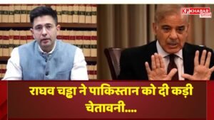 लंदन से गूंजी भारत की हुंकार: राघव चड्ढा ने पाकिस्तान को दी कड़ी चेतावनी