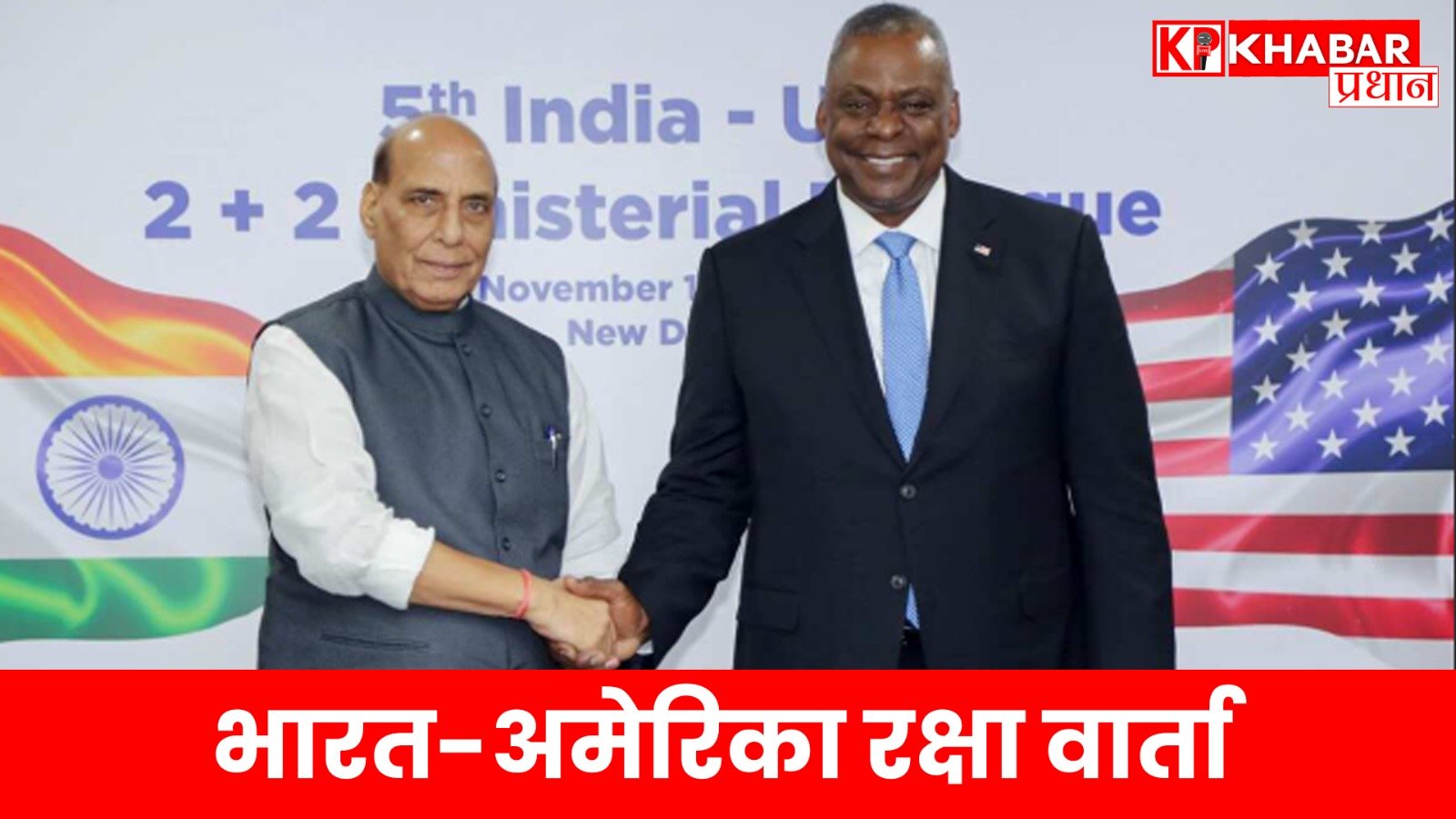 भारत-अमेरिका रक्षा वार्ता