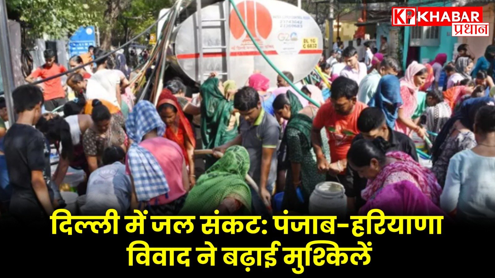 दिल्ली में जल संकट: पंजाब-हरियाणा विवाद ने बढ़ाई मुश्किलें