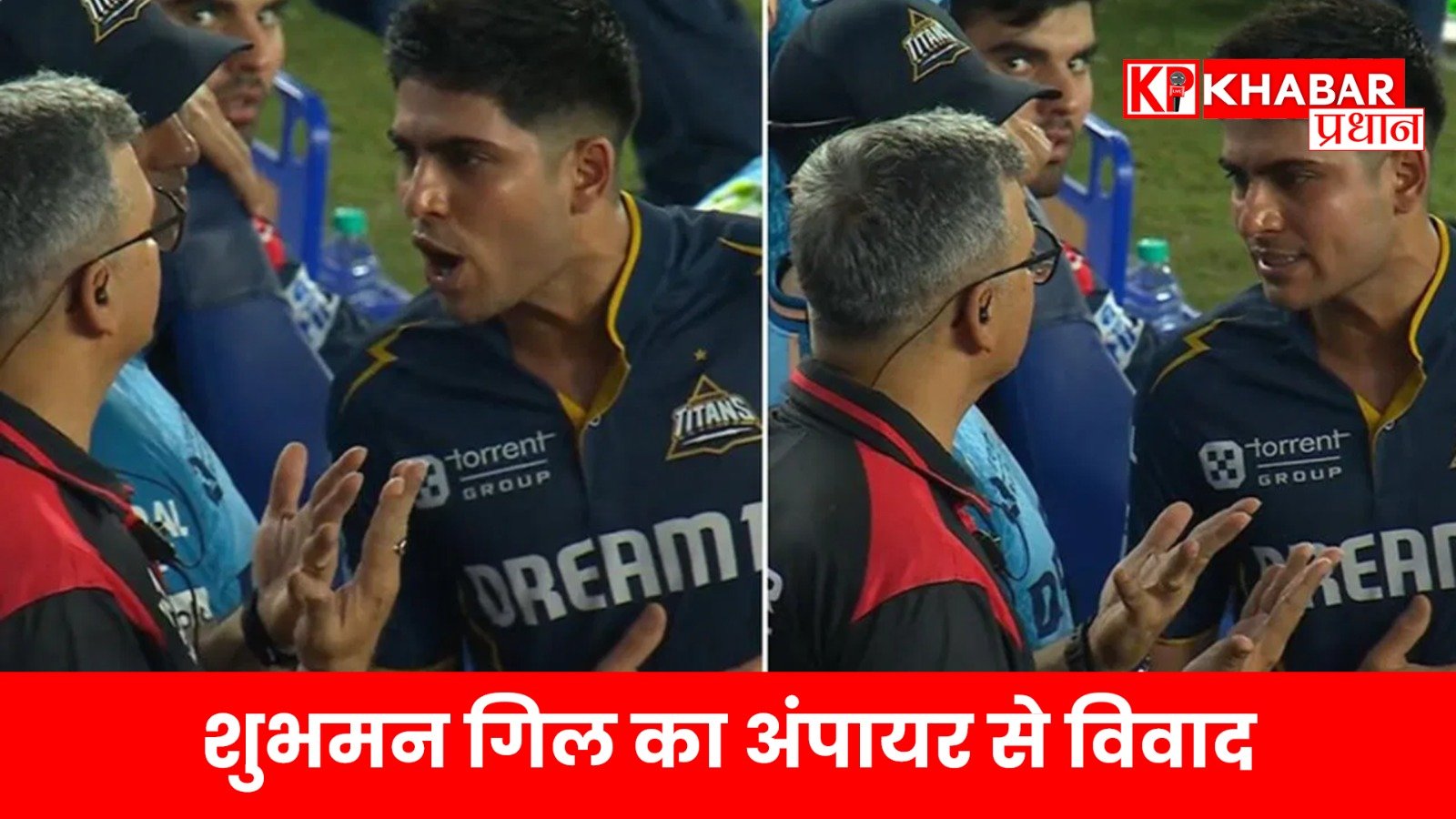 शुभमन गिल का अंपायर से विवाद