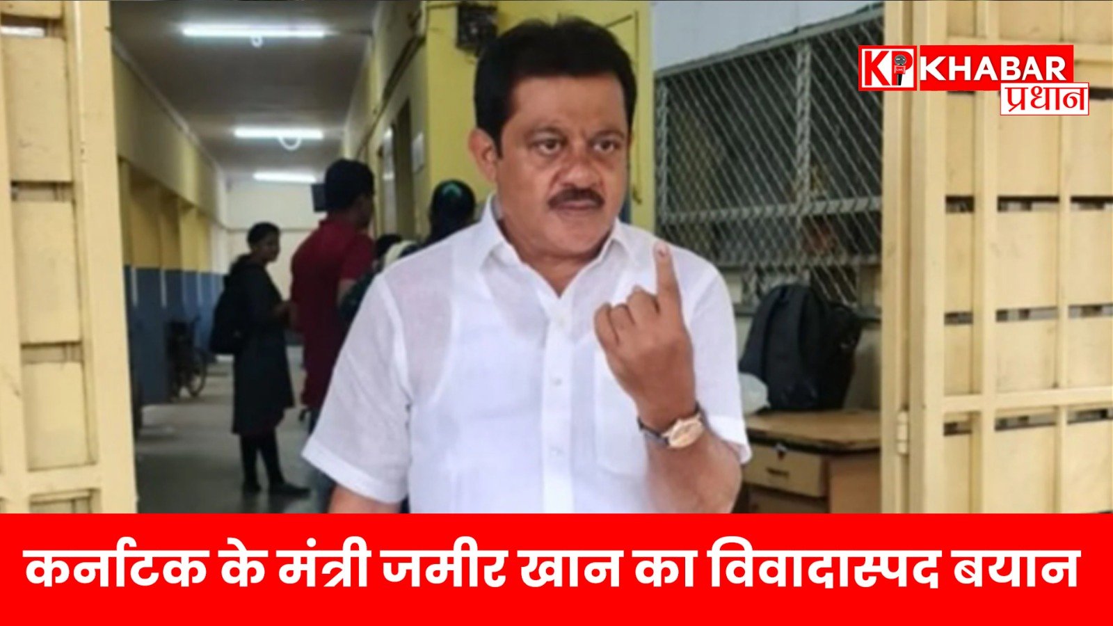 कर्नाटक के मंत्री जमीर खान का विवादास्पद बयान