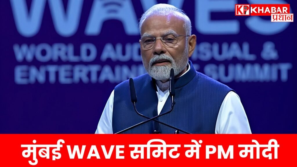 मुंबई WAVE समिट में PM मोदी