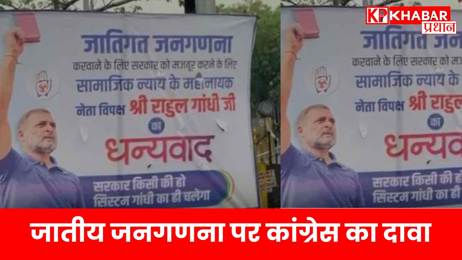 जातीय जनगणना पर कांग्रेस का दावा