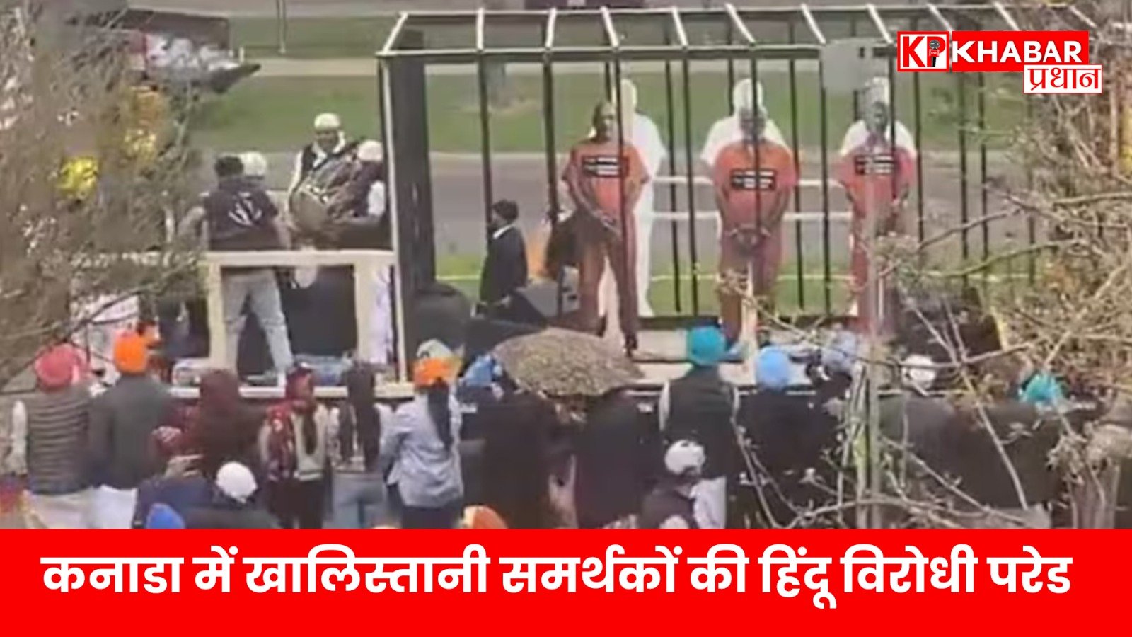 कनाडा में खालिस्तानी समर्थकों की हिंदू विरोधी परेड