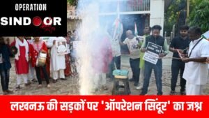 "लखनऊ की सड़कों पर 'ऑपरेशन सिंदूर' का जश्न, 'भारत माता की जय' के नारों से गूंजा शहर!"