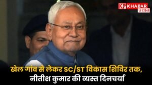 खेल गांव से लेकर SC/ST विकास शिविर तक, नीतीश कुमार की व्यस्त दिनचर्या