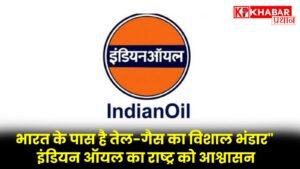 भारत के पास है तेल-गैस का विशाल भंडार"