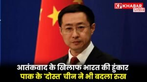 आतंकवाद के खिलाफ भारत की हुंकार: पाक के 'दोस्त' चीन ने भी बदला रुख,