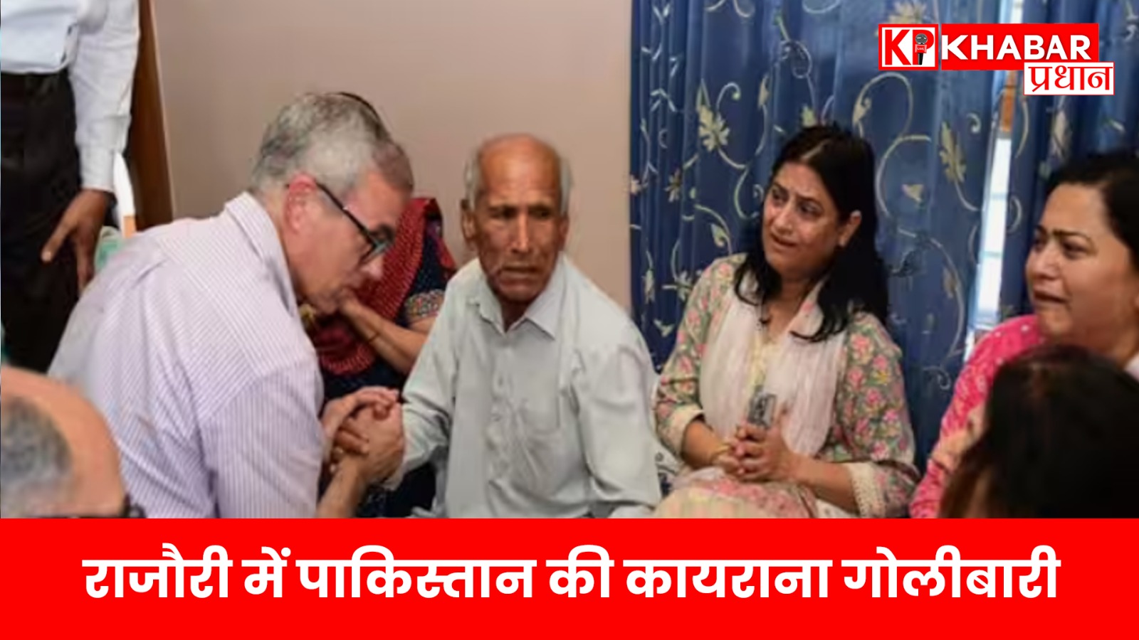 राजौरी में पाकिस्तान की कायराना गोलीबारी