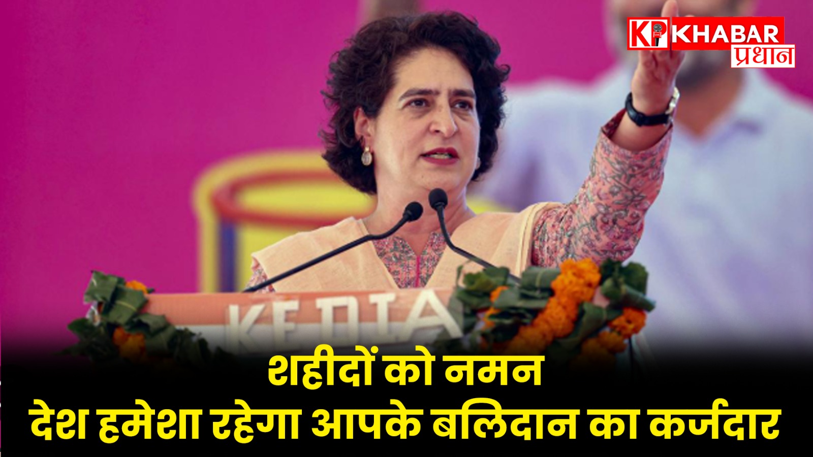शहीदों को नमन:देश हमेशा रहेगा आपके बलिदान का कर्जदार”