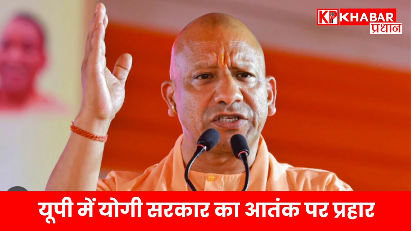 यूपी में योगी सरकार का आतंक पर प्रहार