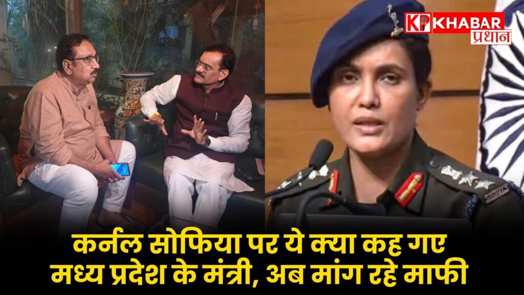 What did the minister of Madhya Pradesh say about Colonel Sophia, now he is asking for an apology..