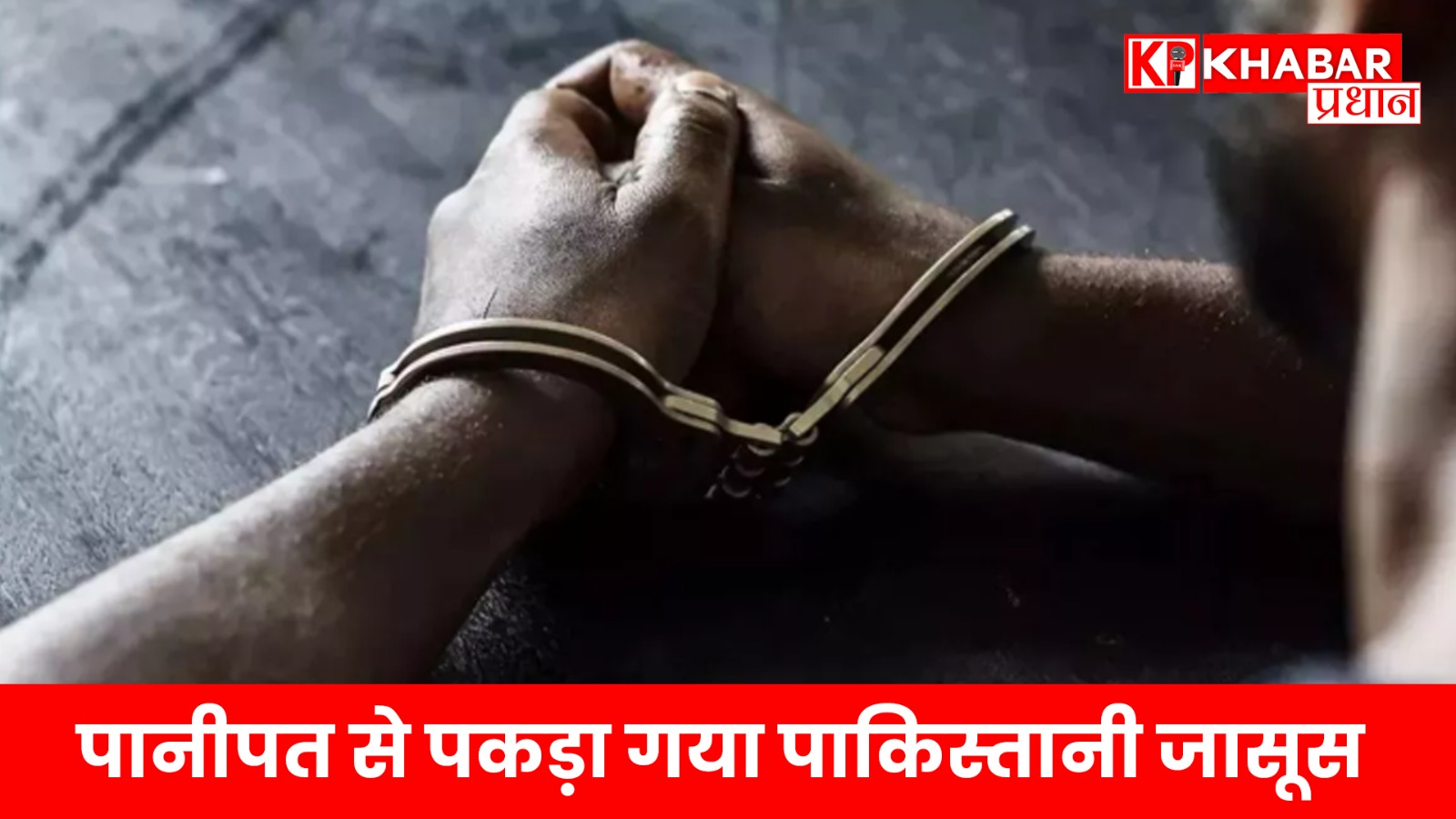 A Pakistani spy caught from Panipat, used to send geographical information about India via WhatsApp.