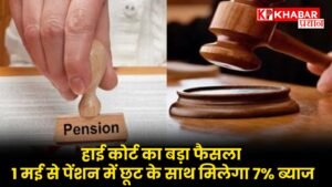 हाई कोर्ट का बड़ा फैसला!