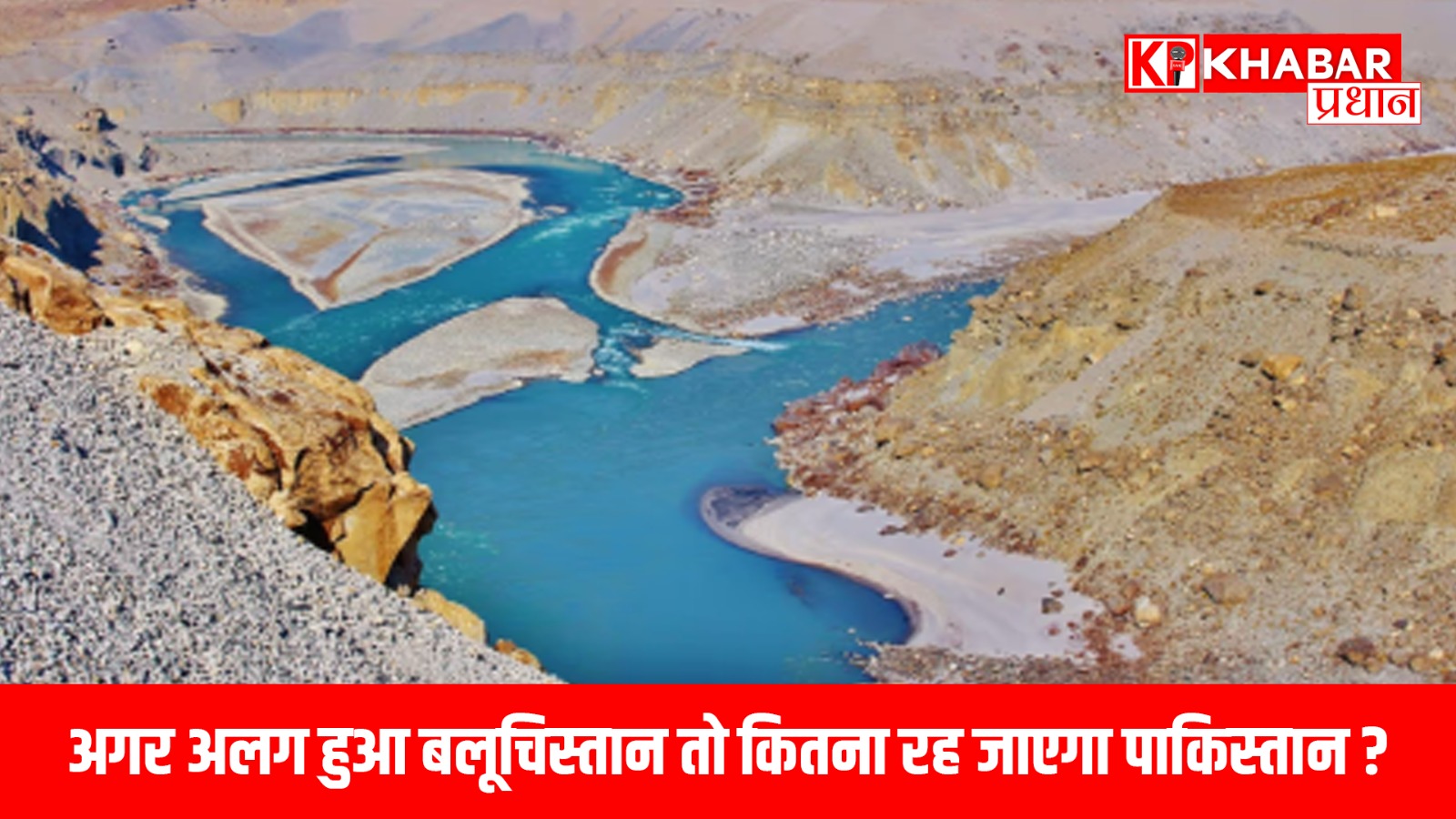 If Balochistan becomes separate, how much will Pakistan remain?
