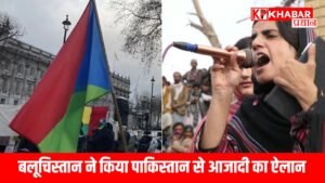 बलूचिस्तान ने किया पाकिस्तान से आजादी का ऐलान