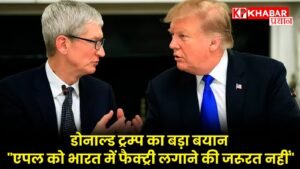 टिम कुक से की सीधी बातचीत