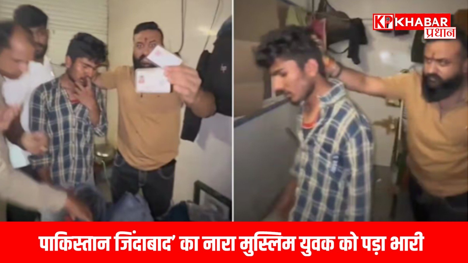 पाकिस्तान जिंदाबाद’ का नारा मुस्लिम युवक को पड़ा भारी !