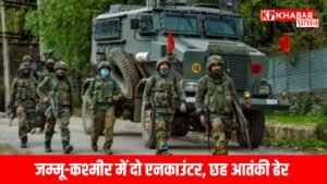 जम्मू-कश्मीर में दो एनकाउंटर, छह आतंकी ढेर: सेना का आतंकवाद के सफाए का संकल्प मजबूत