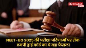 NEET-UG 2025 की परीक्षा परिणामों पर रोक, एमपी हाई कोर्ट का ये बड़ा फैसला, NTA को दिए ये निर्देश!
