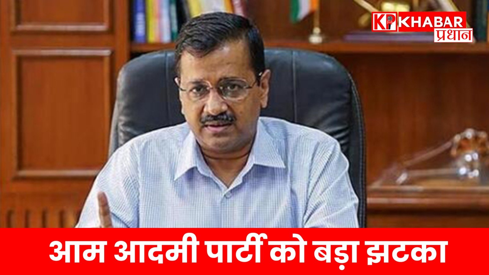 आम आदमी पार्टी को बड़ा झटका: एमसीडी के 13 पार्षदों ने बगावत कर बनाई नई पार्टी…