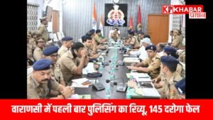 वाराणसी में पहली बार पुलिसिंग का रिव्यू, 145 दरोगा फेल