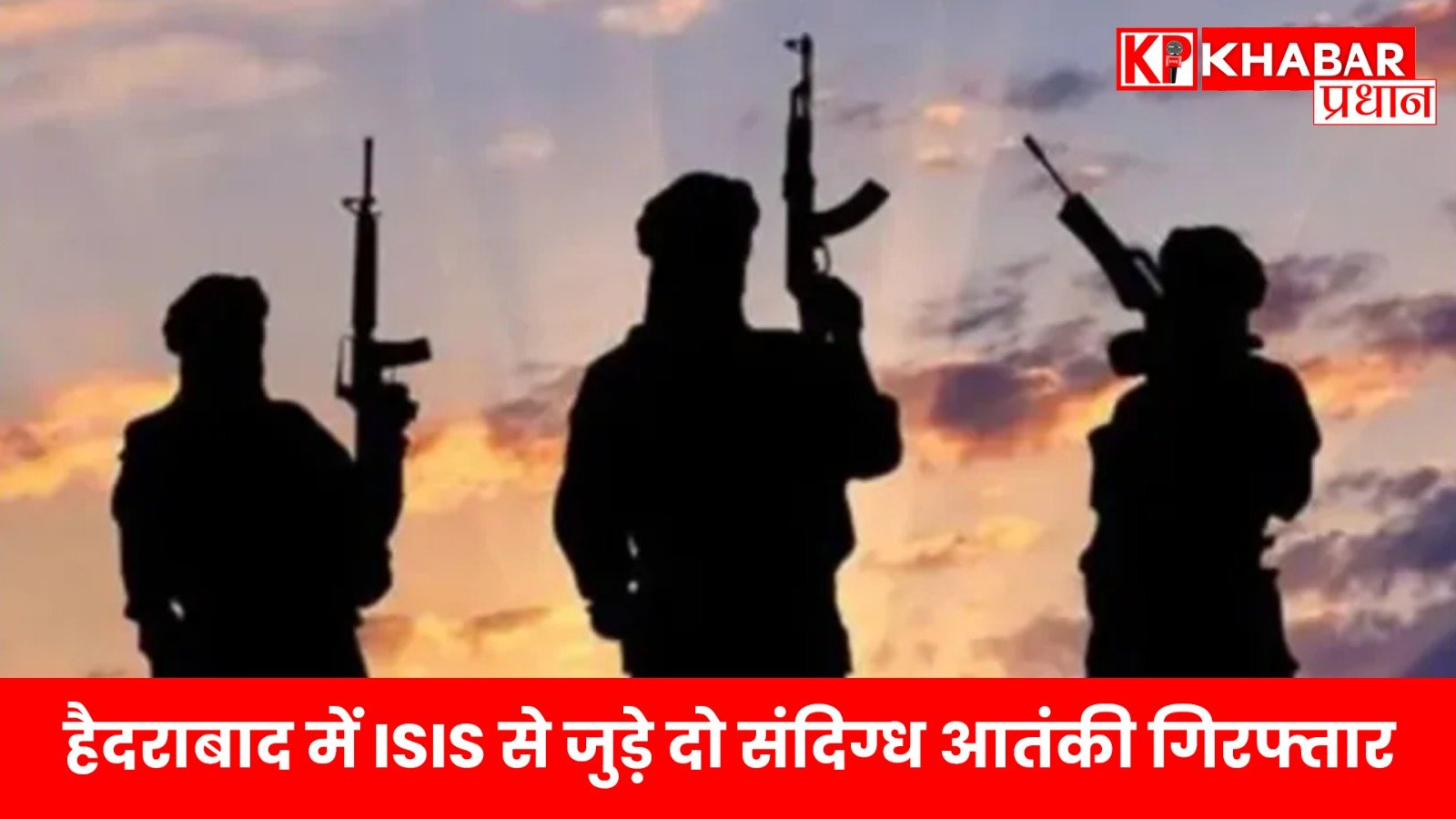 हैदराबाद में ISIS से जुड़े दो संदिग्ध आतंकी गिरफ्तार, बम धमाके की बड़ी साजिश नाकाम