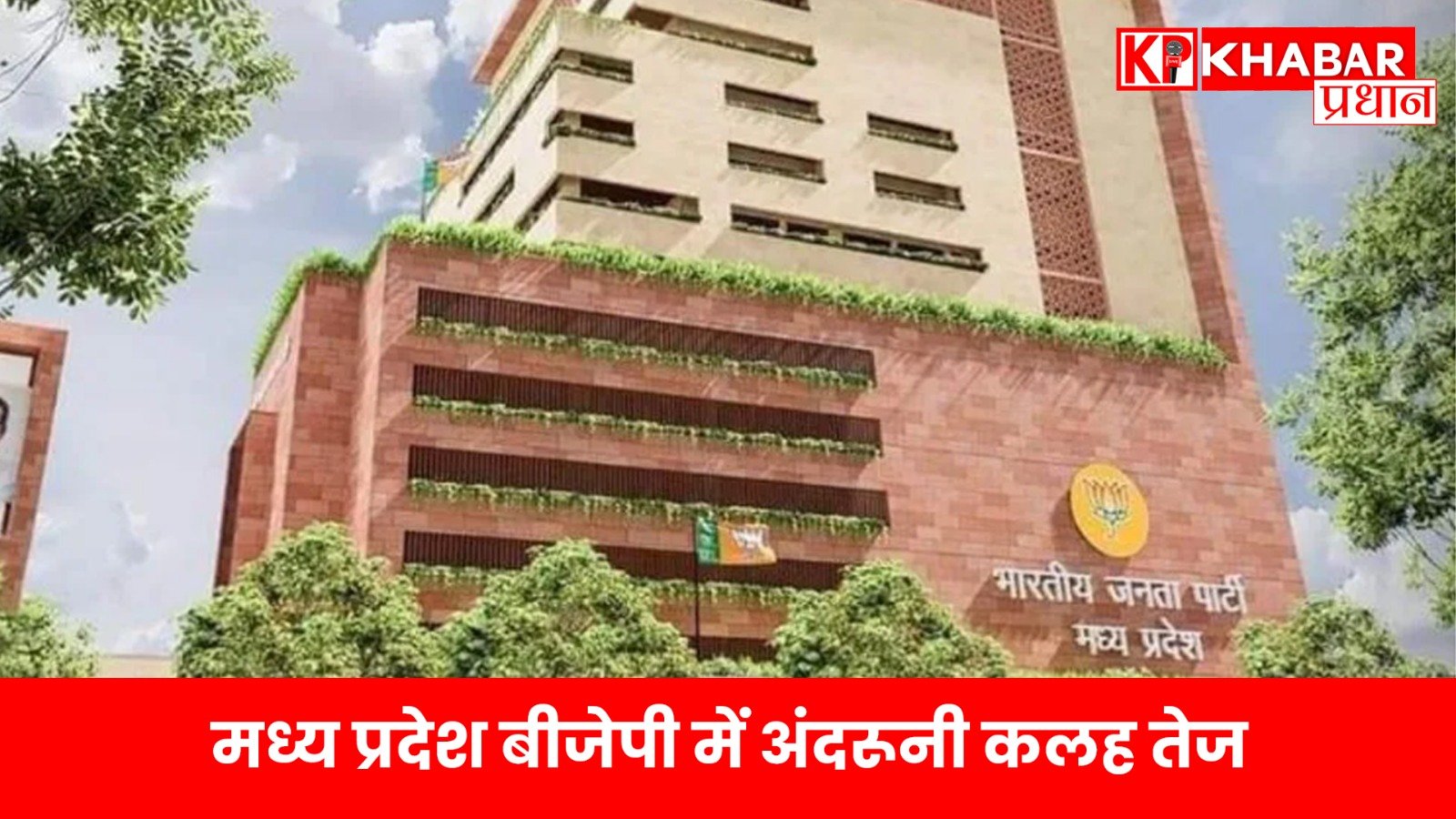 मध्य प्रदेश बीजेपी में अंदरूनी कलह तेज, विधायक और मंत्री उठा रहे अपनी ही सरकार पर सवाल…