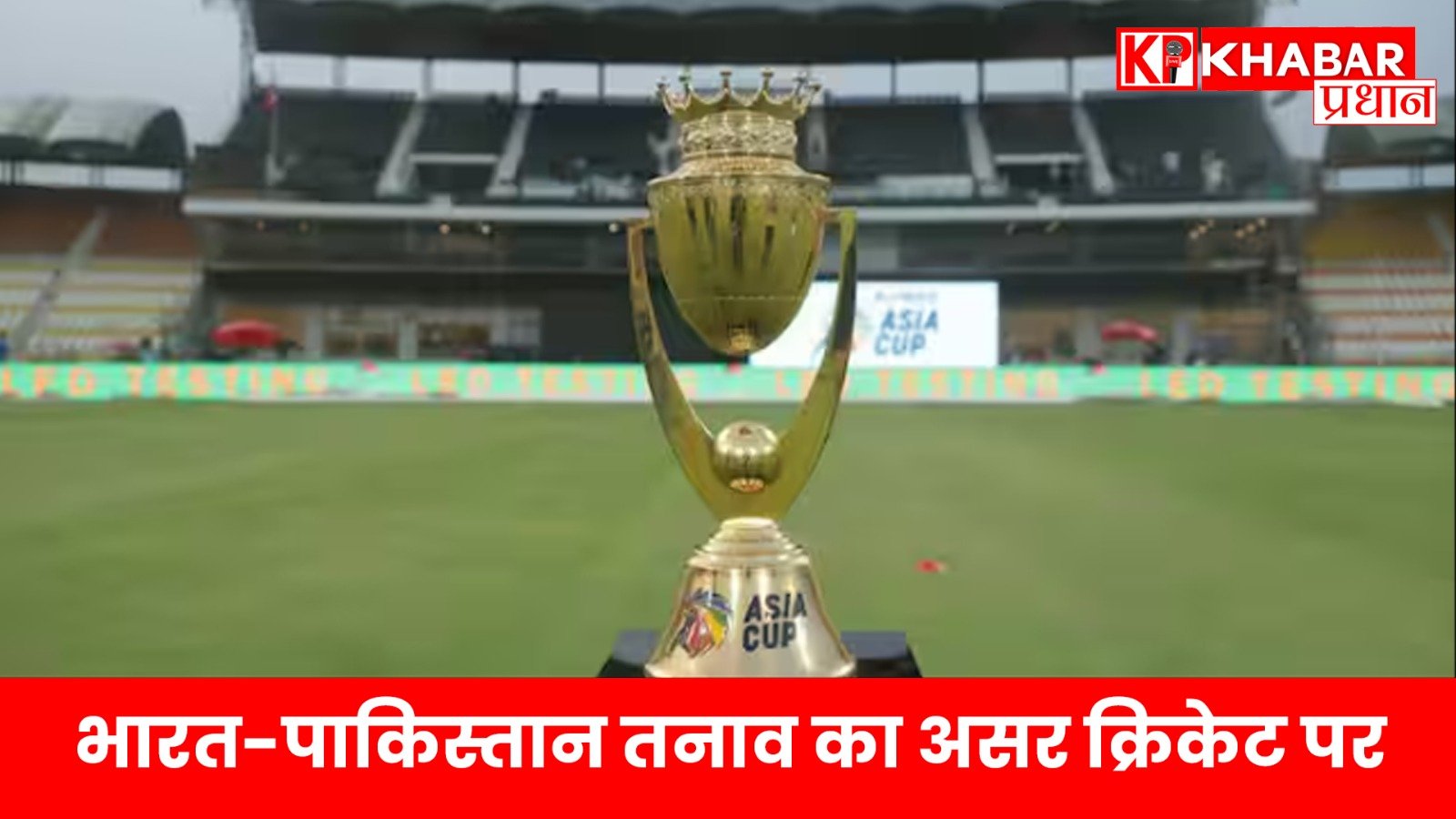 भारत-पाकिस्तान तनाव का असर क्रिकेट पर, BCCI ने एशिया कप 2025 से हटने के दिए संकेत