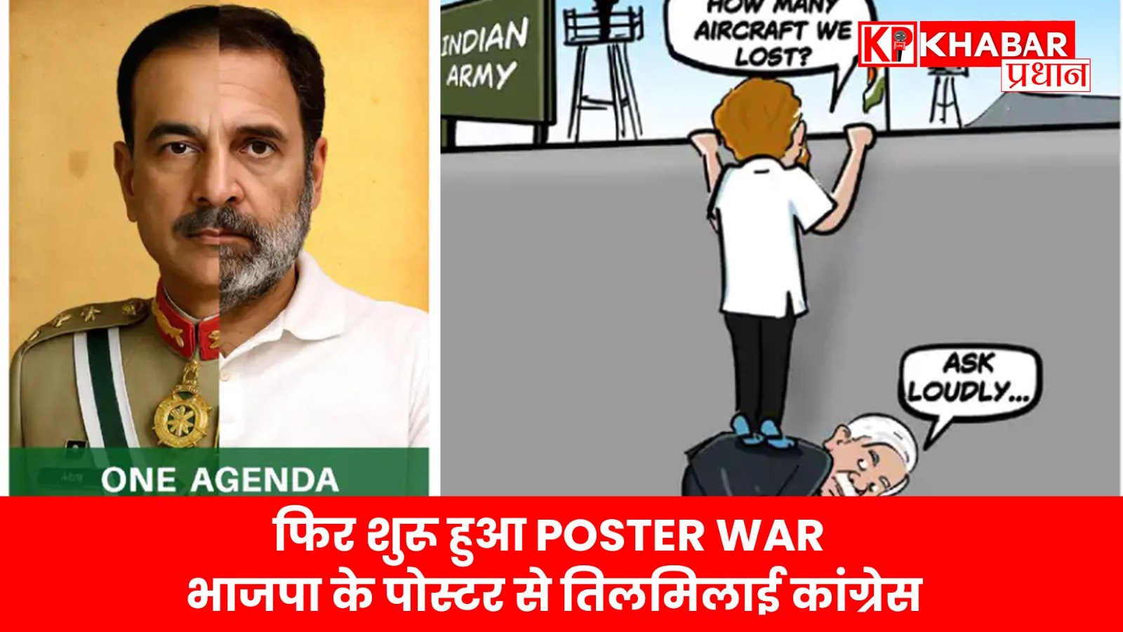 फिर शुरू हुआ POSTER WAR, भाजपा के पोस्टर से तिलमिलाई कांग्रेस..