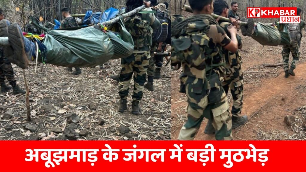 अबूझमाड़ के जंगल में बड़ी मुठभेड़: 20 नक्सली ढेर, बड़े कैडर के शामिल होने की पुष्टि