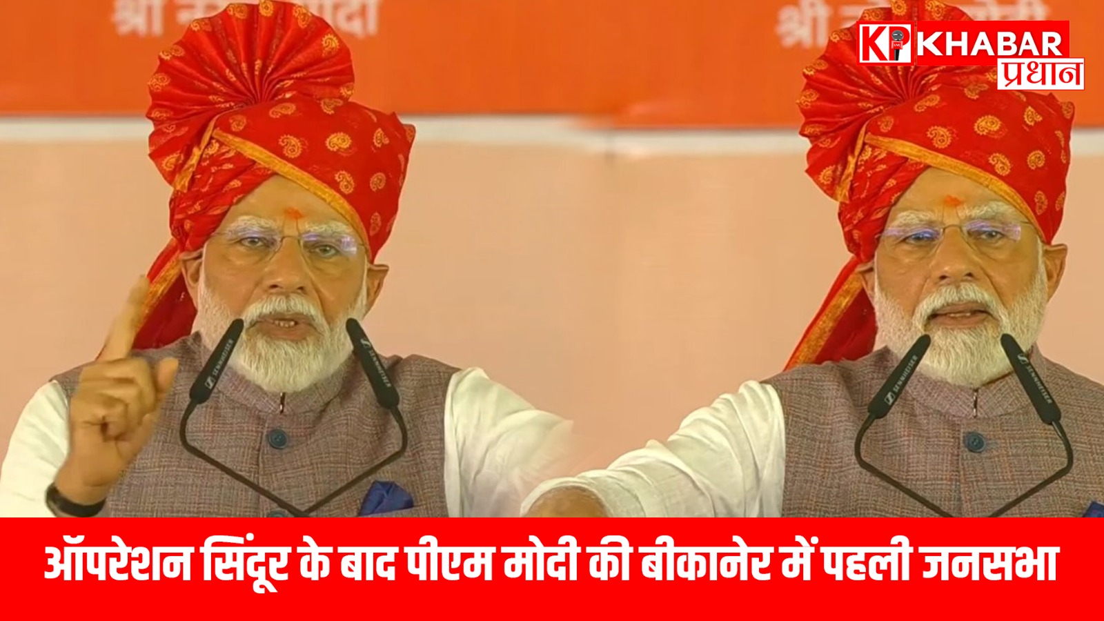 Operation Sindoor के बाद PM Modi की बीकानेर में पहली जनसभा…