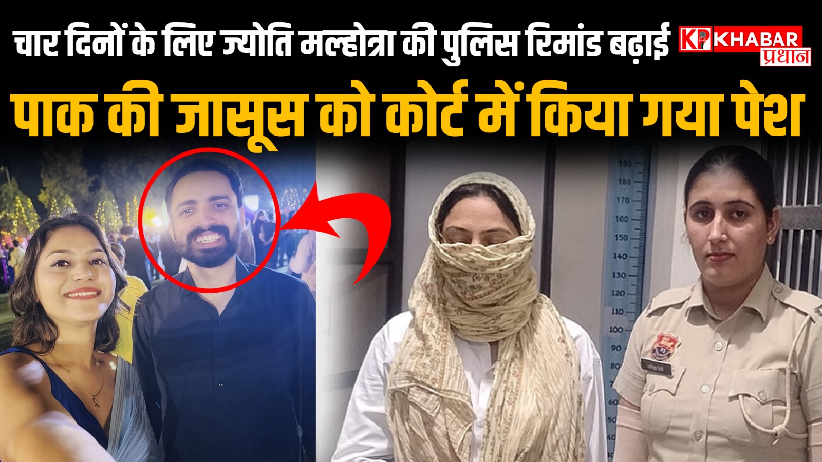 चार दिनों के लिए ज्योति मल्होत्रा की पुलिस रिमांड बढ़ाई