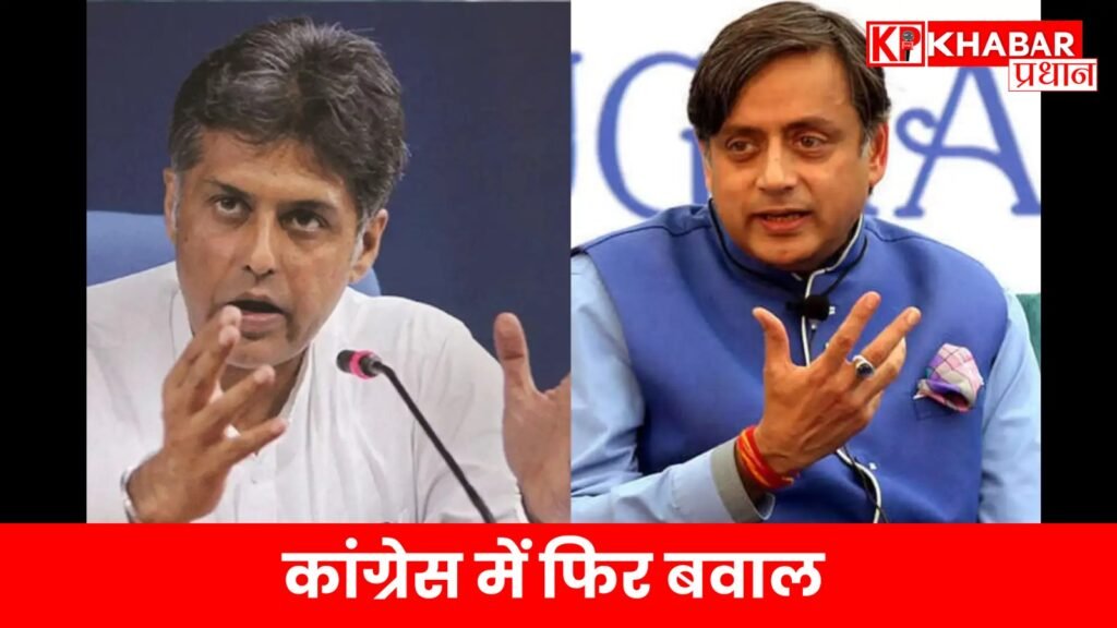 कांग्रेस में फिर बवाल